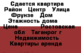 Сдается квартира › Район ­ Центр › Улица ­ Фрунзе › Дом ­ 25 › Этажность дома ­ 5 › Цена ­ 6 500 - Ростовская обл., Таганрог г. Недвижимость » Квартиры аренда   